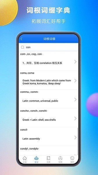 关联背单词  v1.0.245图1