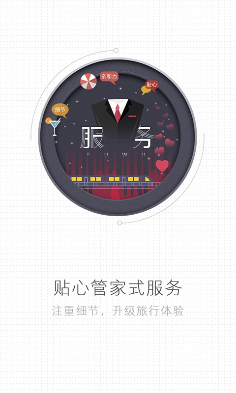 嗨牛旅行  v2.1.0图3
