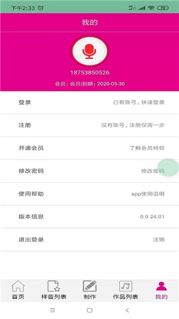 配音专家  v0.0.27图1