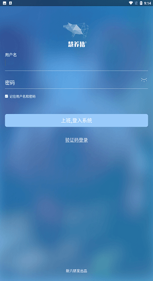 慧养猪app最新版本下载