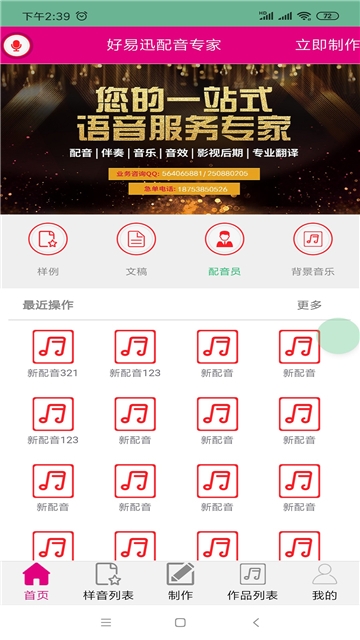 配音专家  v0.0.27图2