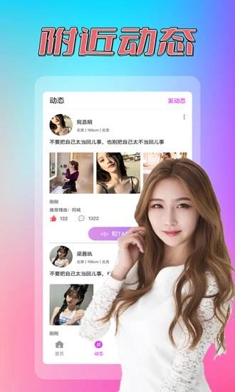 同城约见单身交友  v1.1.1图2