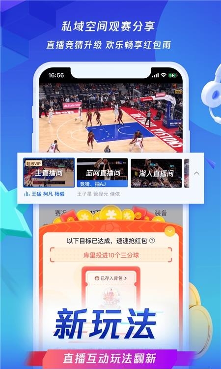 腾讯体育直播  v7.0.80.1087图3