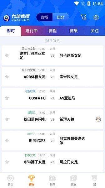 旺旺体育手机版  v2.1.1图2