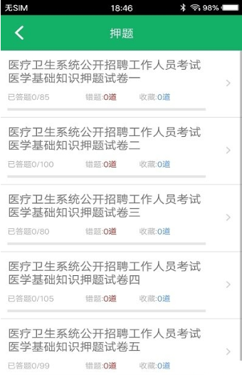 医学基础知识题库  v1.0图2