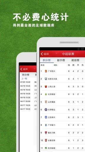 足球部落  v1.1.2图2