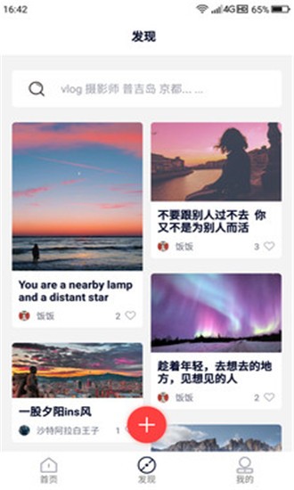 路图旅拍  v1.0.3图2
