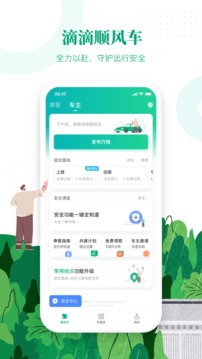 滴滴顺风车出行app下载