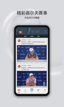 高尔夫频道  v5.1.5图1