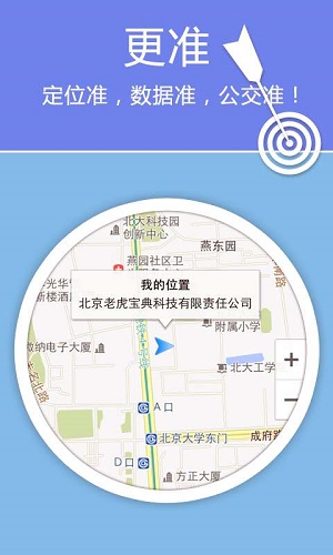 老虎地图  v5.9.7.20161118A图3