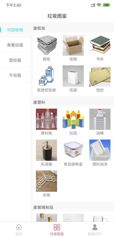 垃圾分类图鉴  v1.0.0图3