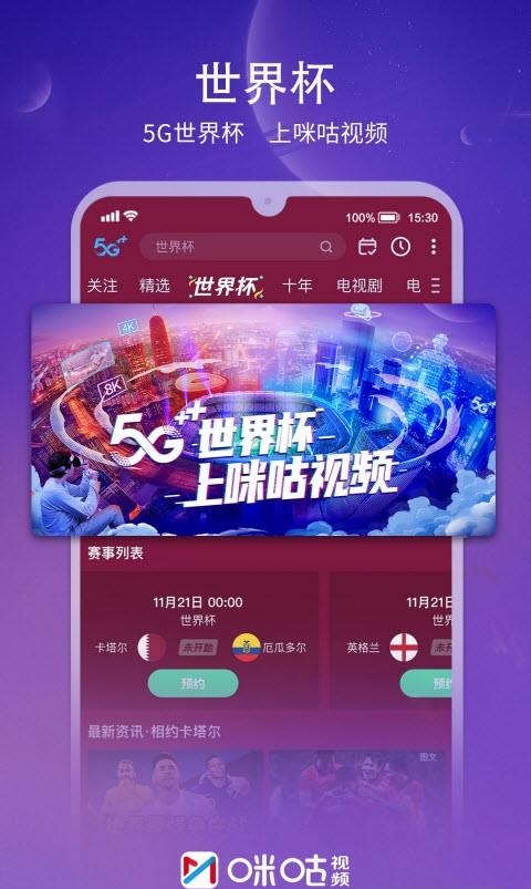 咪咕视频世界杯直播2022最新版