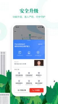 滴滴顺风车出行app下载  v8.2.8图2