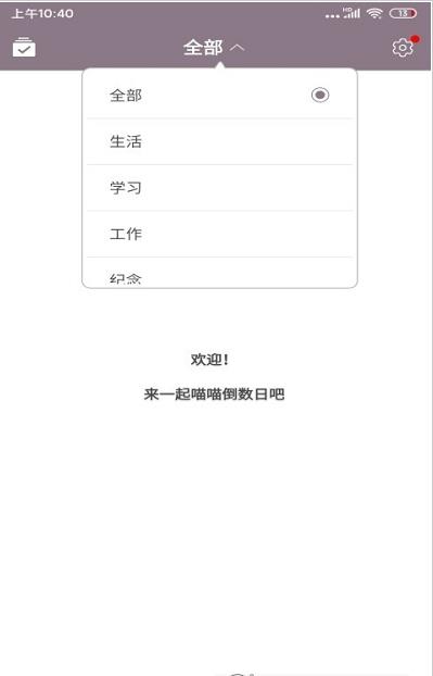 喵喵倒数日  v2.2.3图2