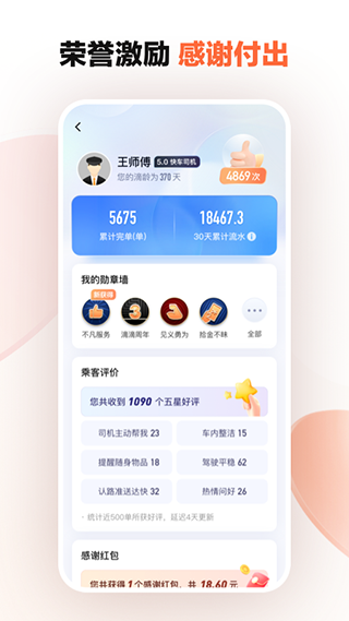 滴滴车主司机端6.1.12下载老版本