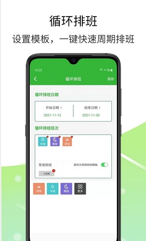 排班工具  v1.0.1图2