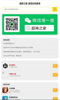 超神之家扫码下载登陆