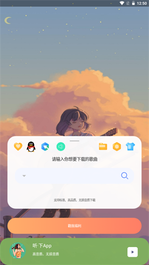 听下  v1.4.1图1