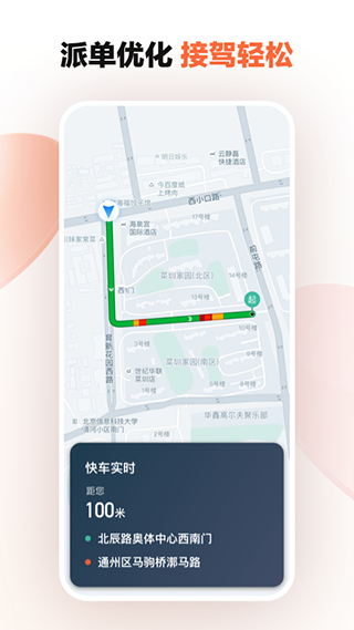 滴滴车主司机端6.1.12下载老版本  v8.2.8图1
