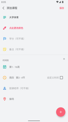 wakeup课程表  v3.9.09图2