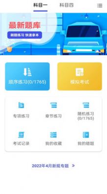 宝典多驾考  v1.2.11图1