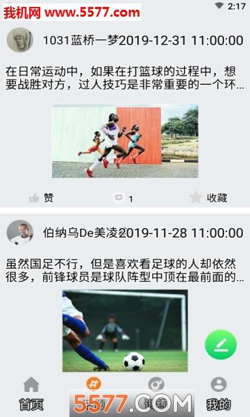 多米看球安卓版