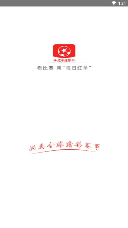 每日红单