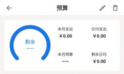 记得记账
