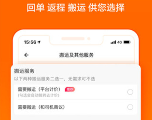 货拉拉拉货平台司机版下载  v6.7.88图3