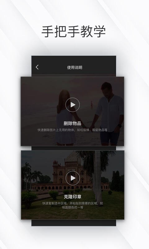 相皮擦APP免费下载  v1.0.4图2