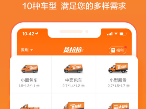 货拉拉拉货平台司机版下载