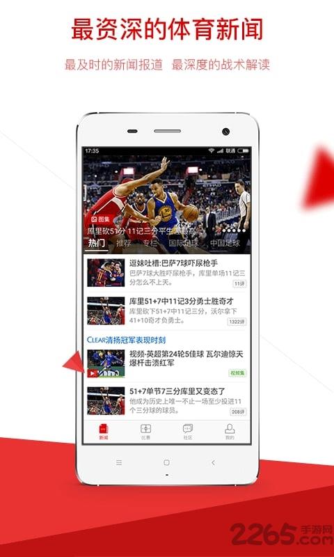 新浪体育手机网页版