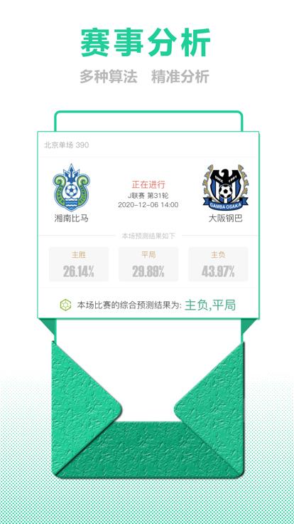 足球精算师  v图1