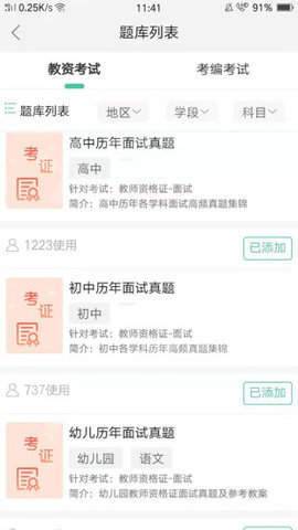 全民考教师