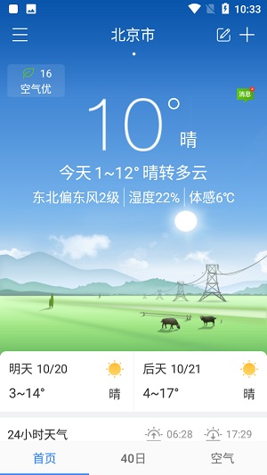 海燕天气  v4.6.5图1