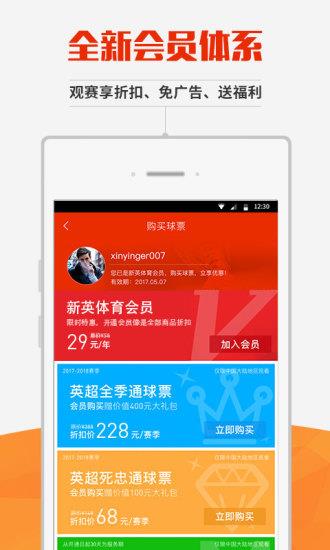 新英体育英超直播免费下载