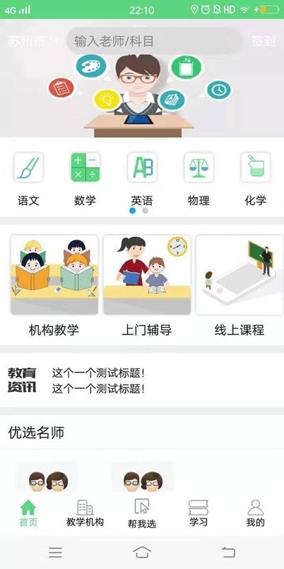 呱叽课堂  v1.0.2图3