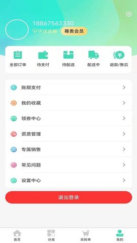 环球药帮  v1.4.5图3