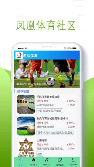 凤凰体育最新版直播