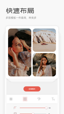 拼图制作器  v1.1图1