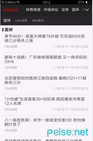 体育网新闻