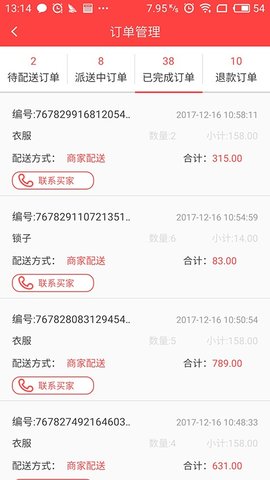 快搜商户  v1.3图3