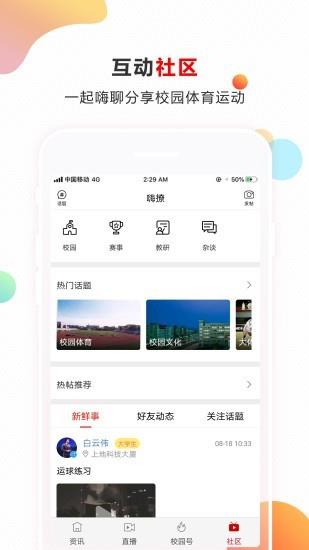 菁体育  v2.0图1