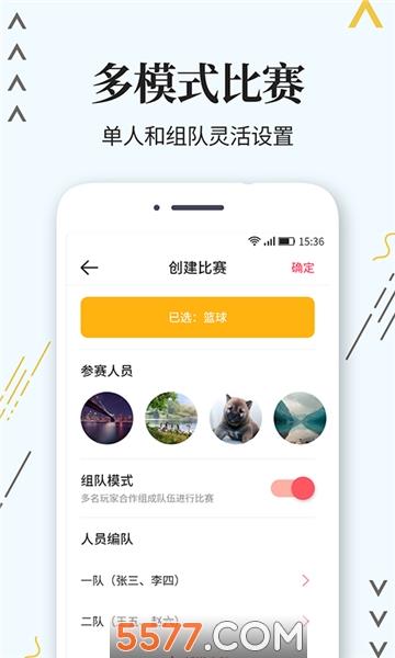 标准计分器手机版