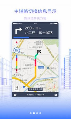 北斗地图  v9.3.2.6图3