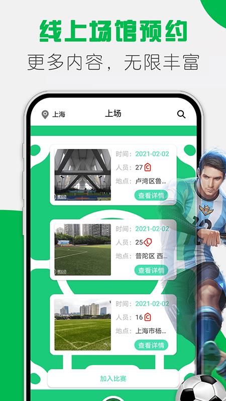 上上足球比分  v1.0.1图2
