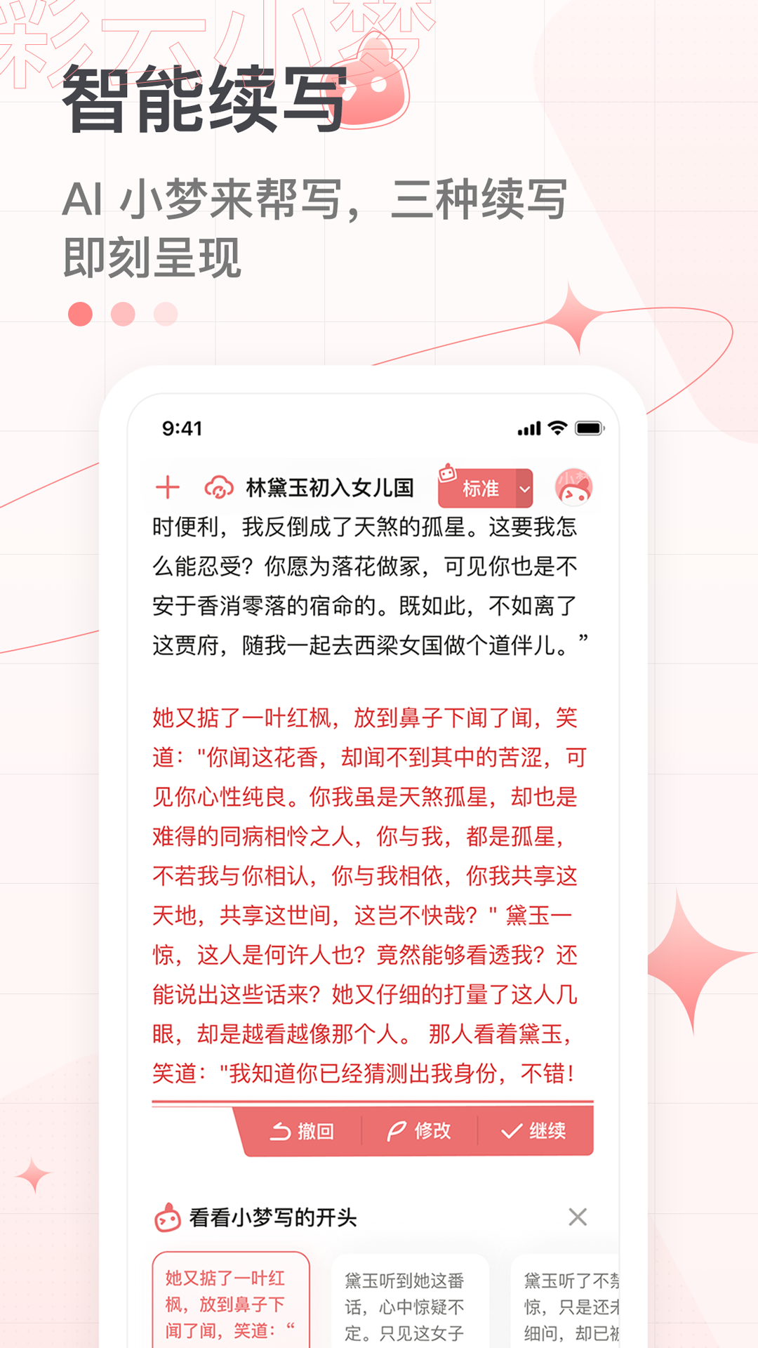 彩云小梦破解版打电话  v2.6.4图2