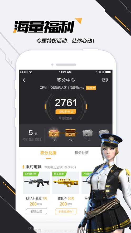 掌上穿越火线  v3.11.0.10图2