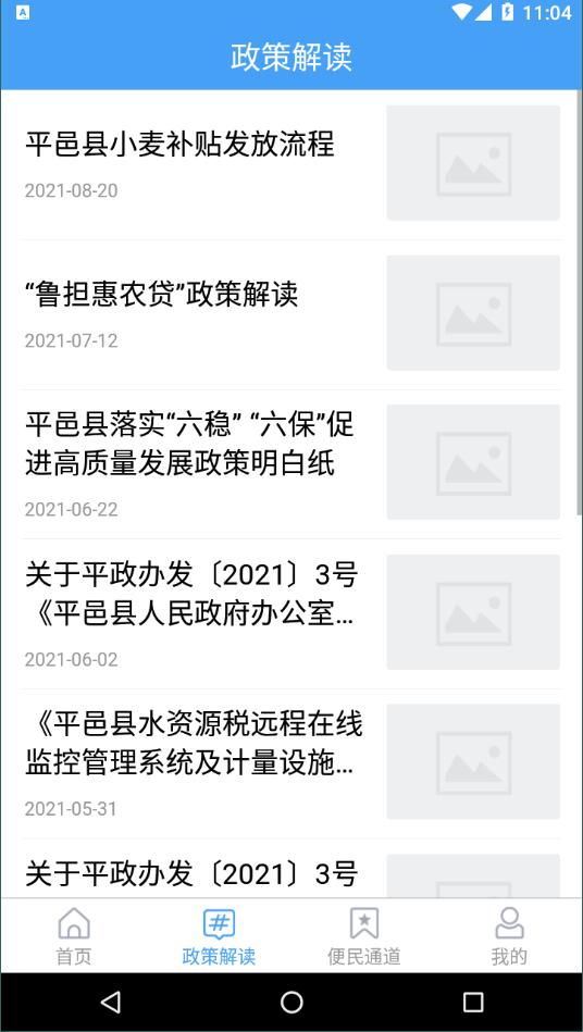 智汇平邑  v0.0.7图2