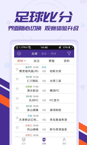 捷报比分网手机客户端(足球即时比分)